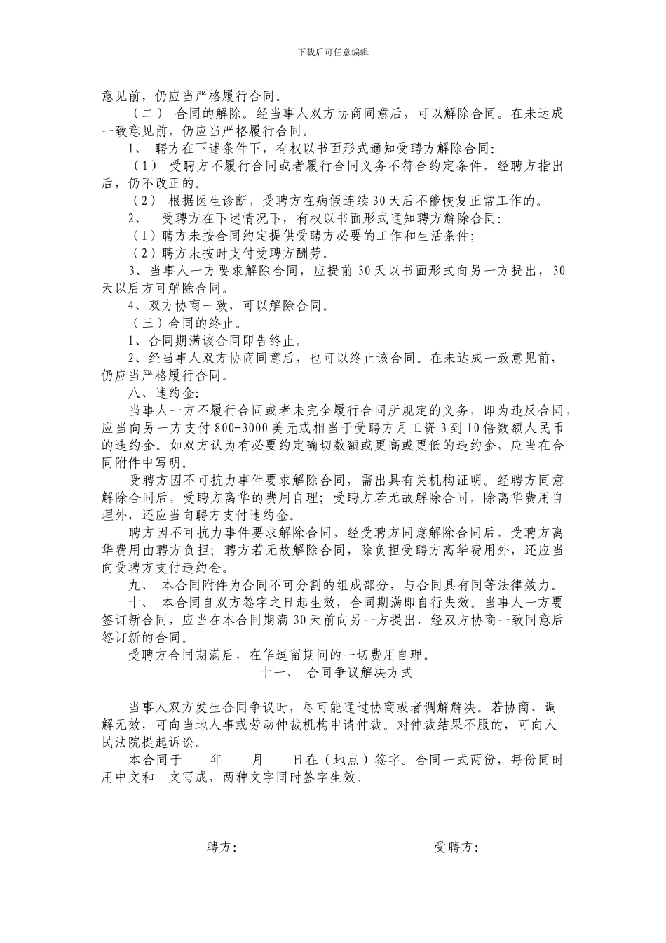 聘请外国文教专家聘用合同_第2页