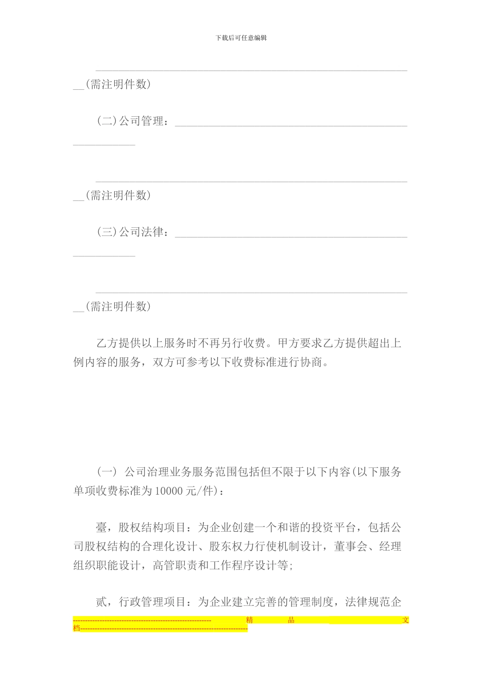 聘请常年法律顾问、律师的合同参考_第3页