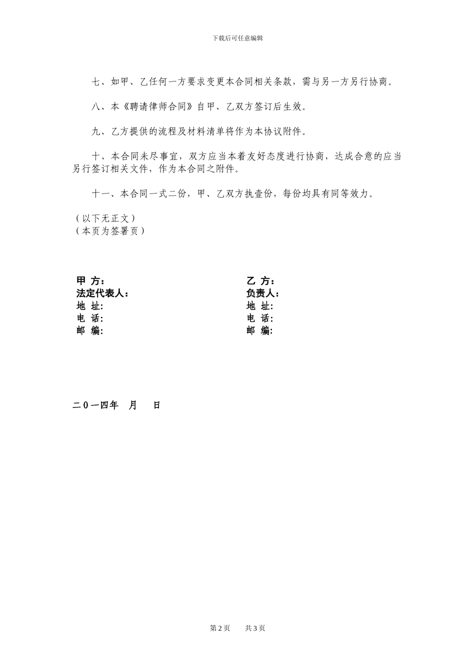 聘请律师合同_第2页