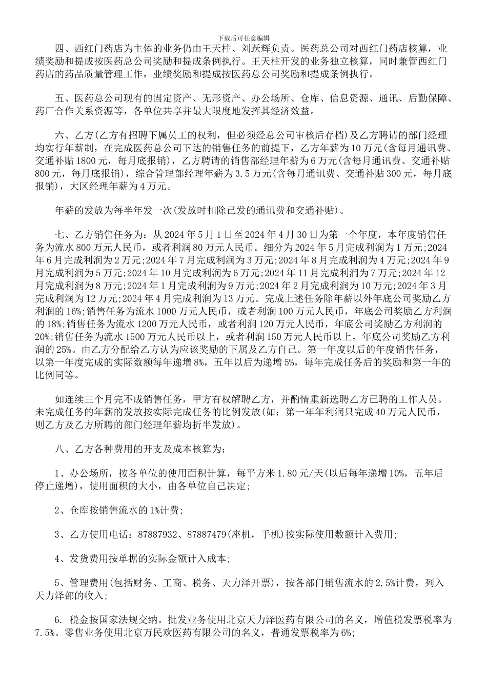 聘请总经理的合同怎么写探讨与研究_第2页