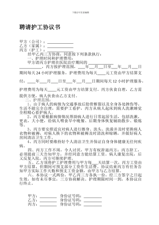 聘请护工协议