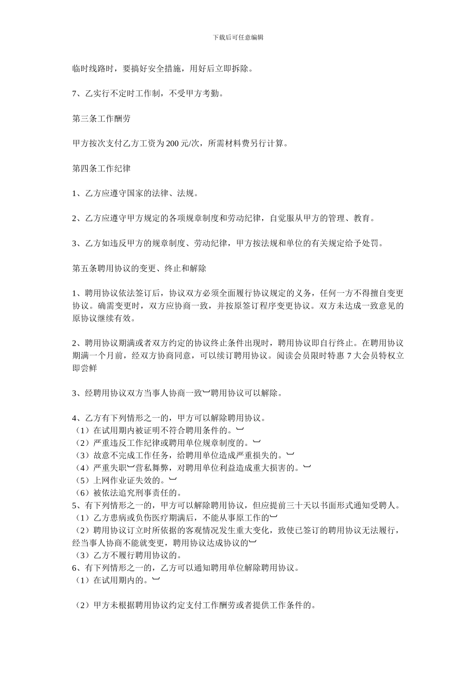 聘请水电工服务协议书_第2页