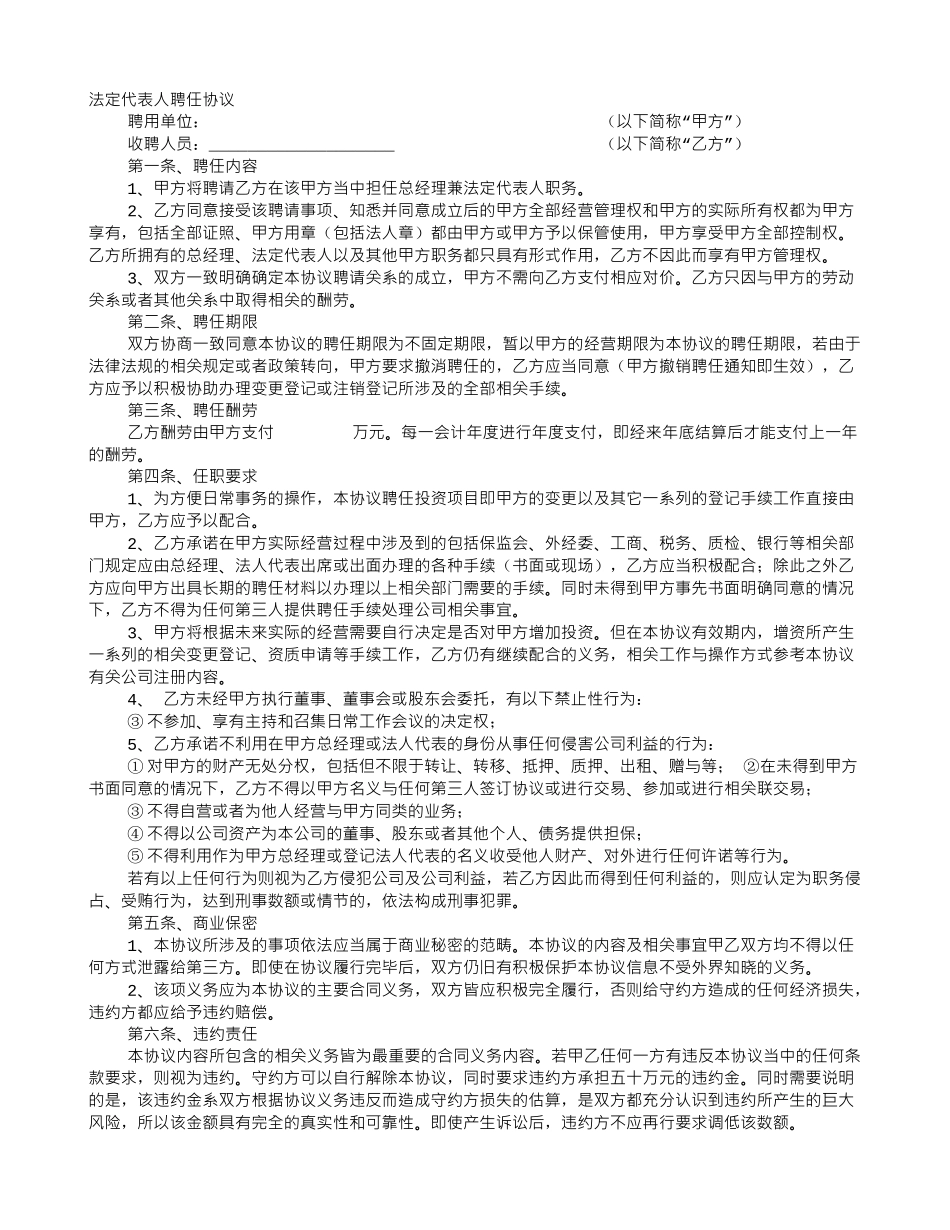 聘请法人协议书_第1页