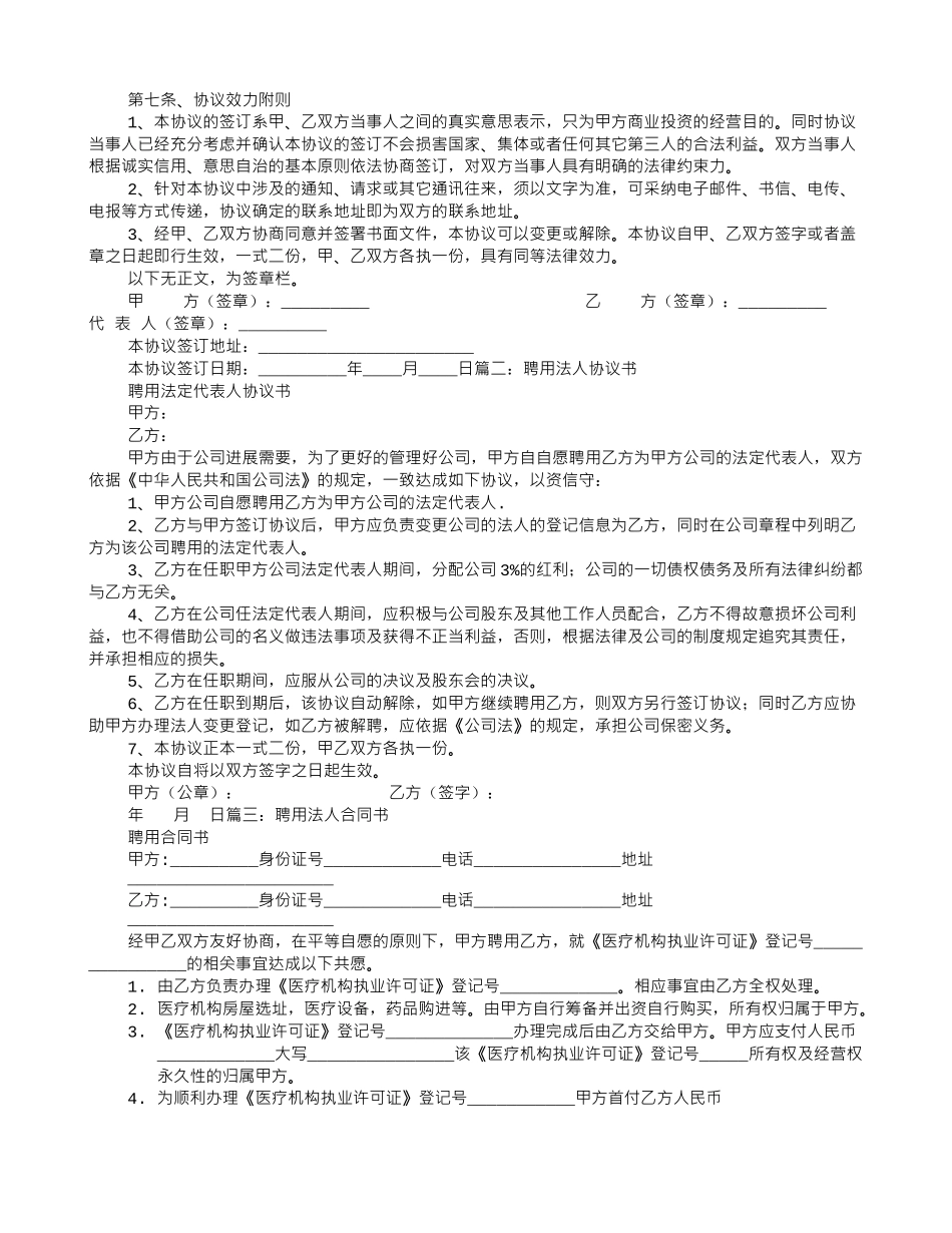 聘请法人协议书_第2页