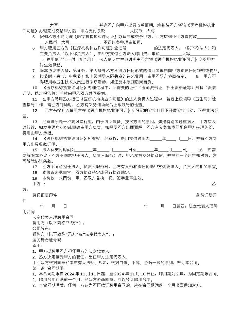 聘请法人协议书_第3页
