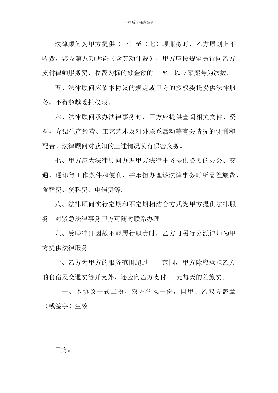 聘请法律顾问协议书_第2页