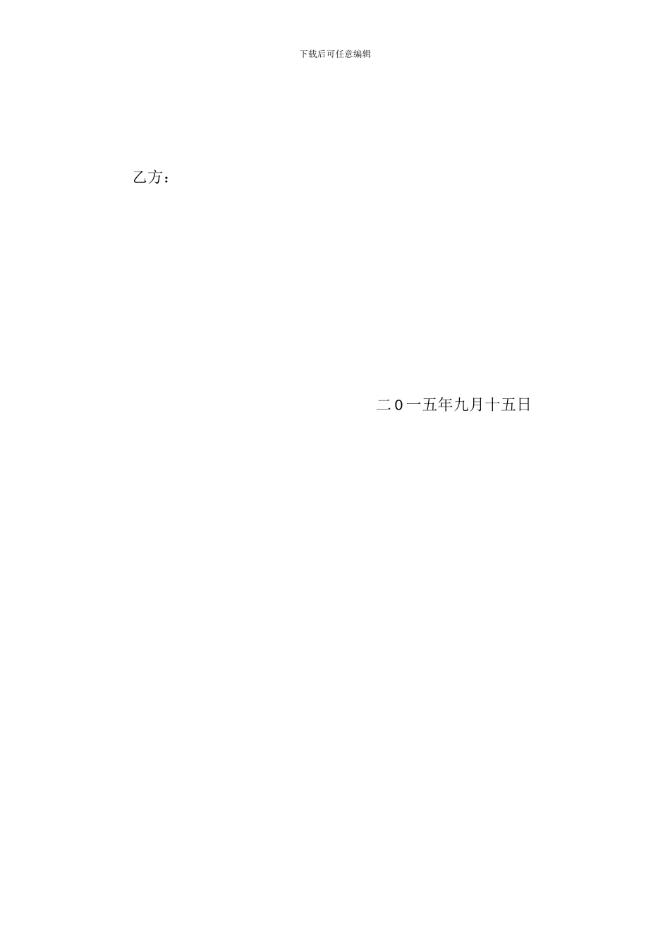 聘请法律顾问协议书_第3页