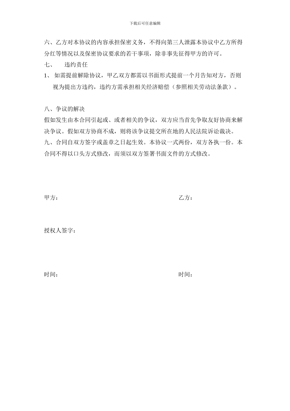 聘请管理协议书_第2页