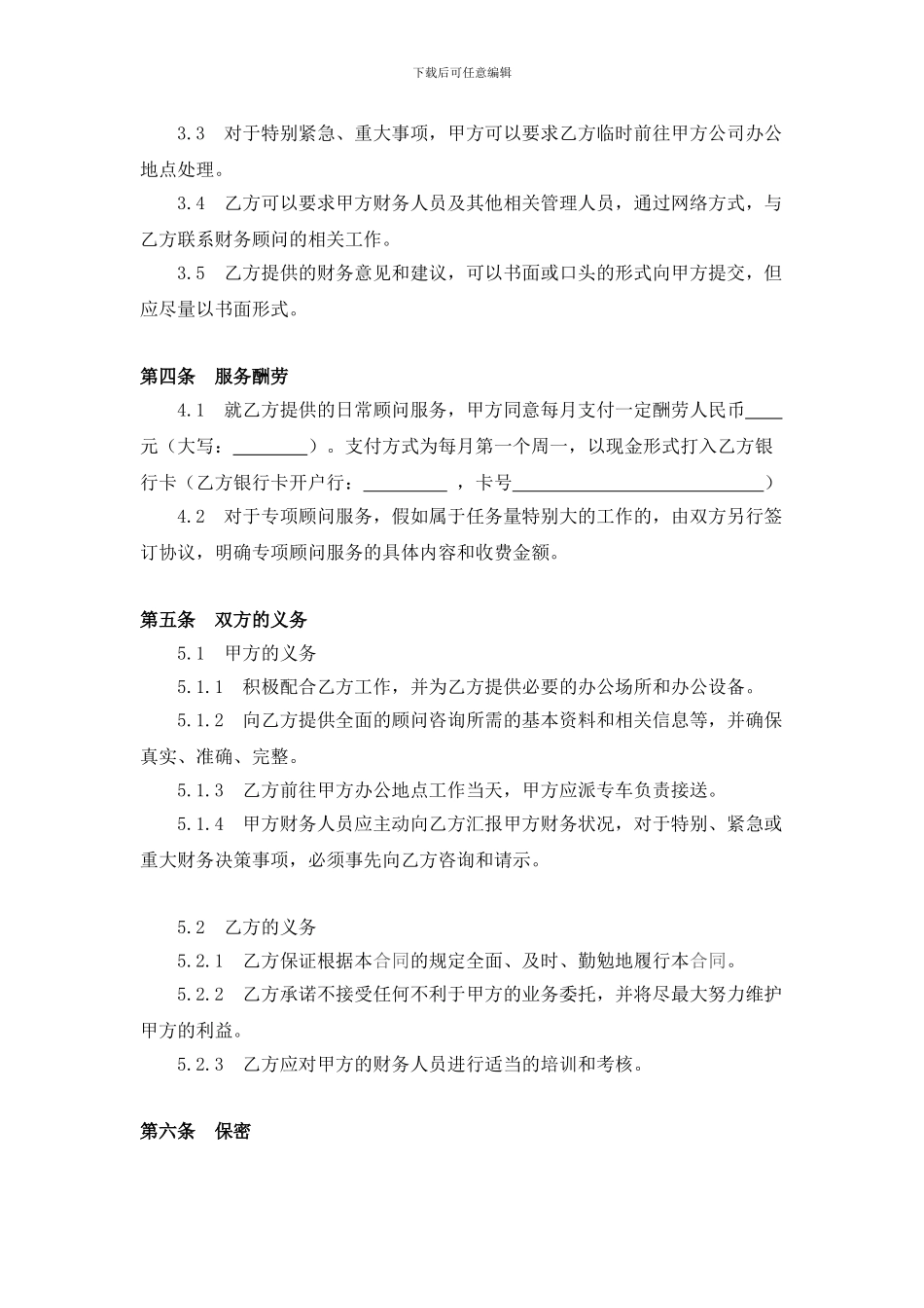 聘请财务顾问合同_第2页