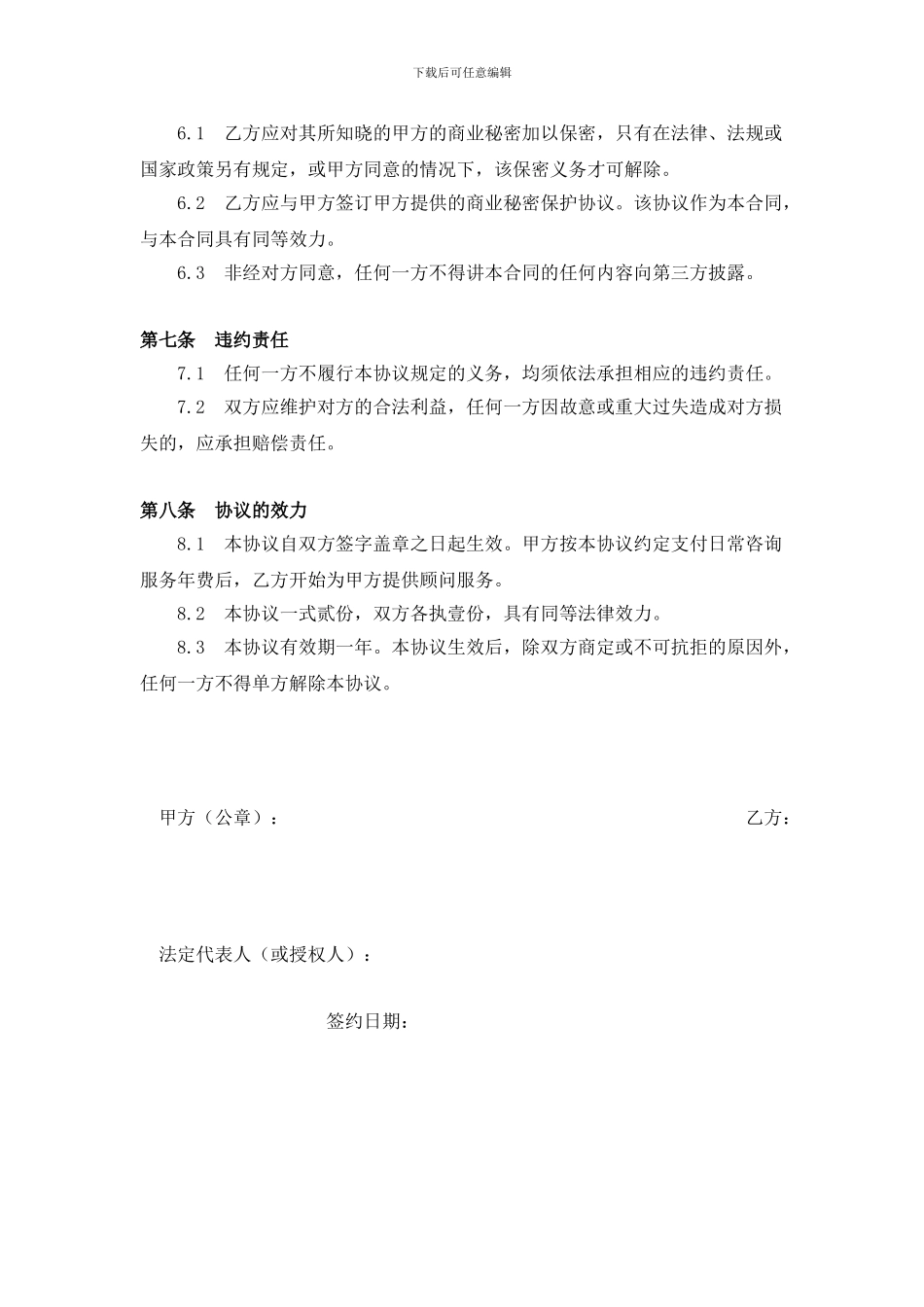 聘请财务顾问合同_第3页