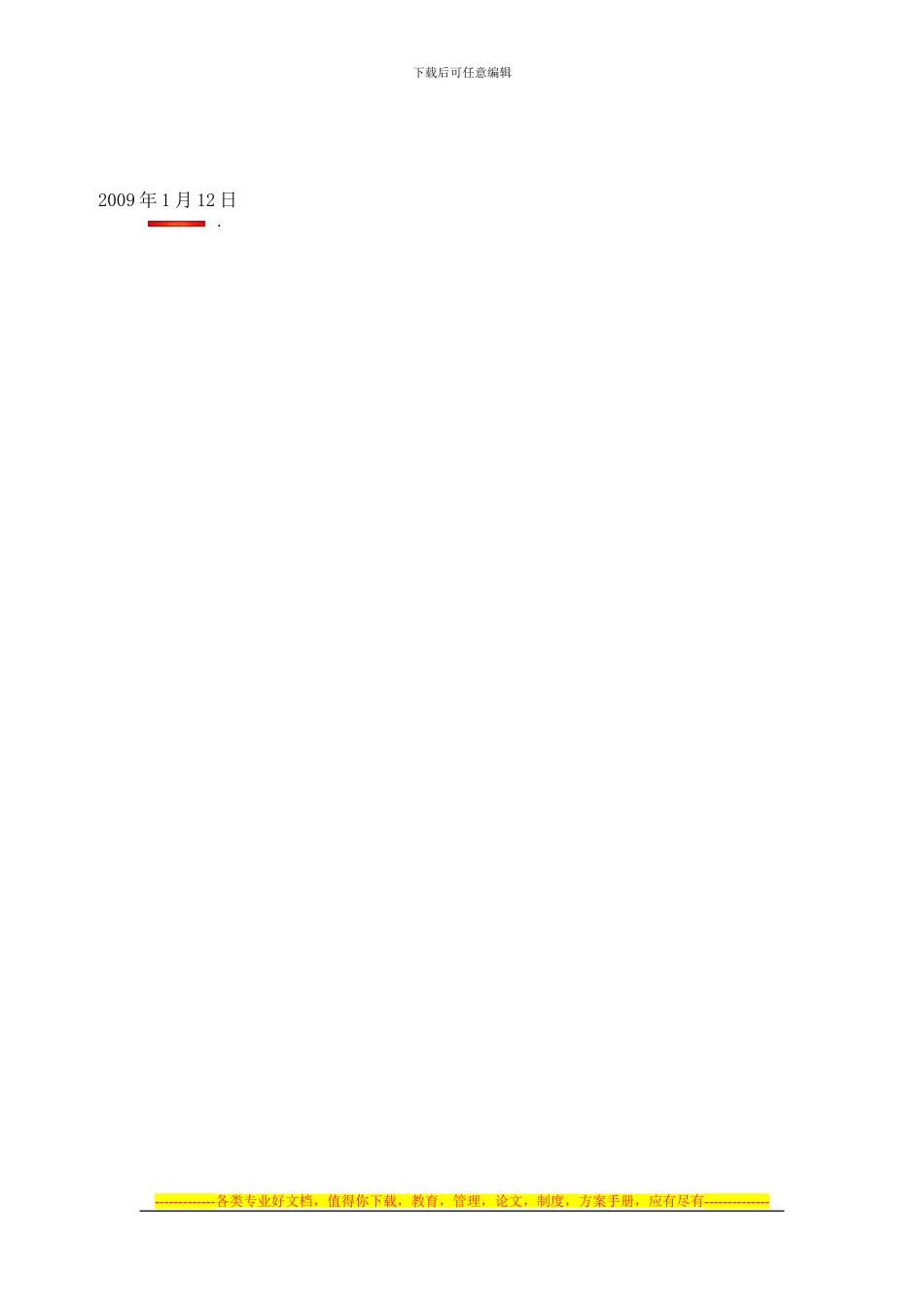 聘请顾问协议书_第3页