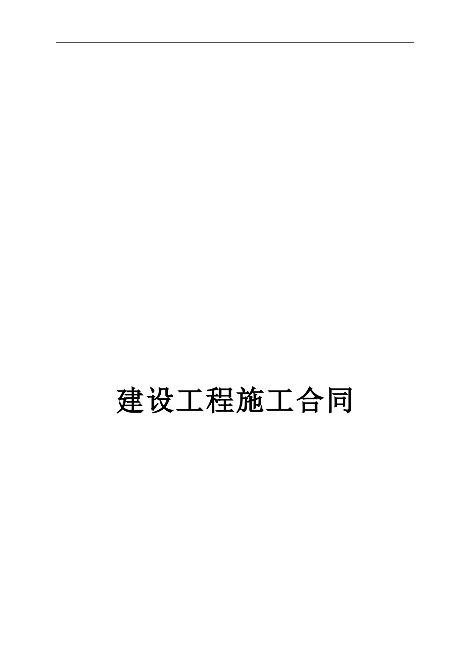 聚丰国际大厦工程合同_第1页