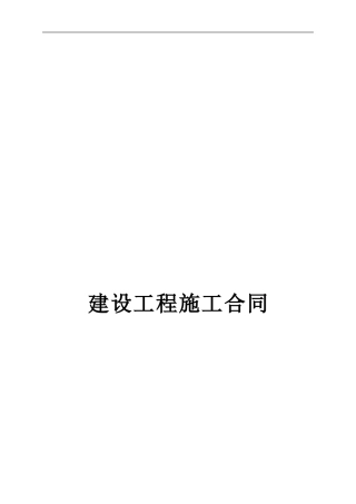聚丰国际大厦工程合同
