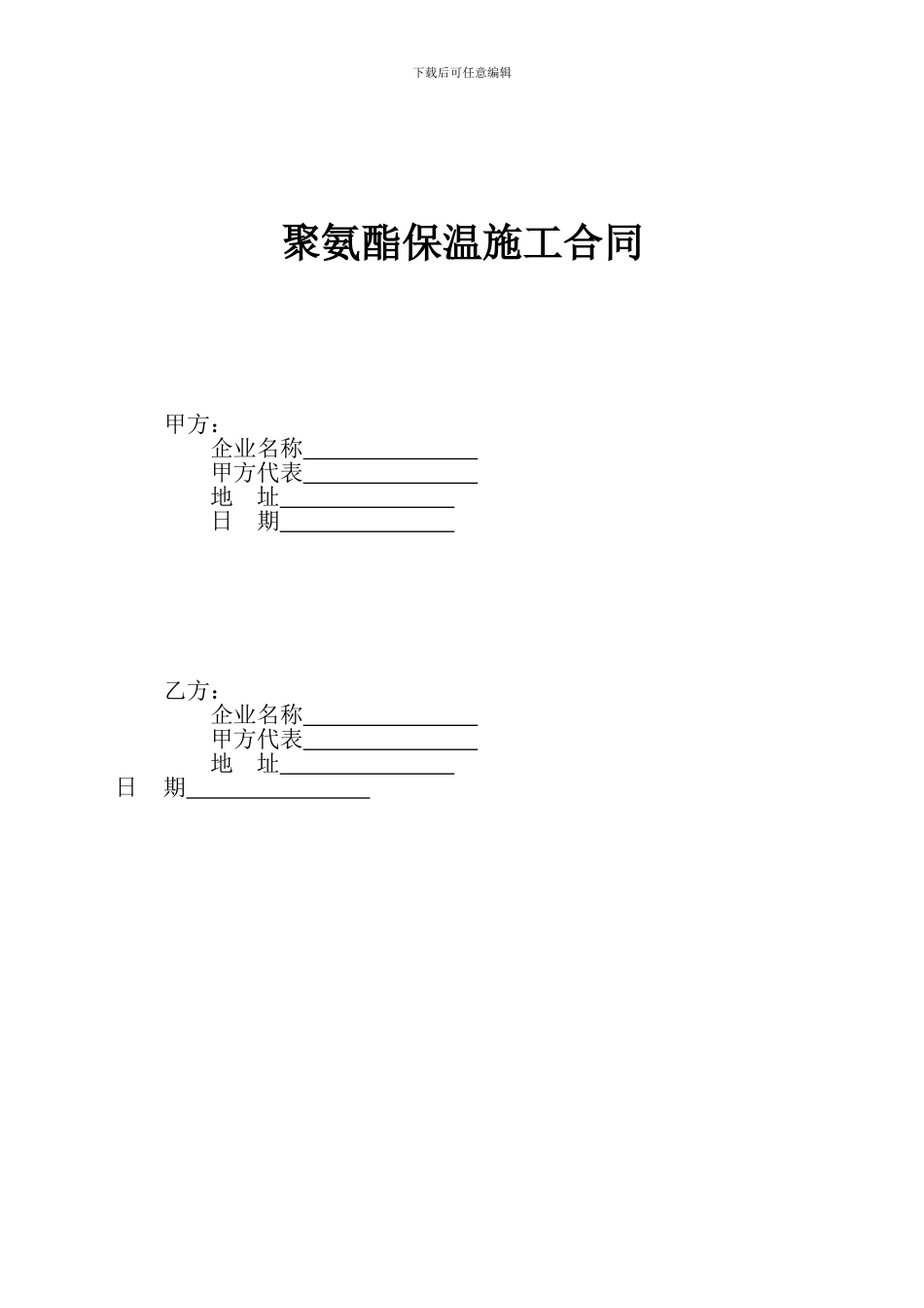聚氨酯保温施工合同_第3页