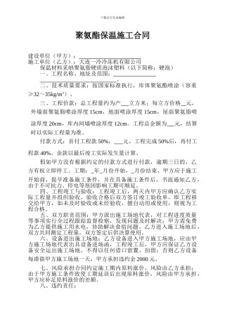 聚氨酯保温施工合同