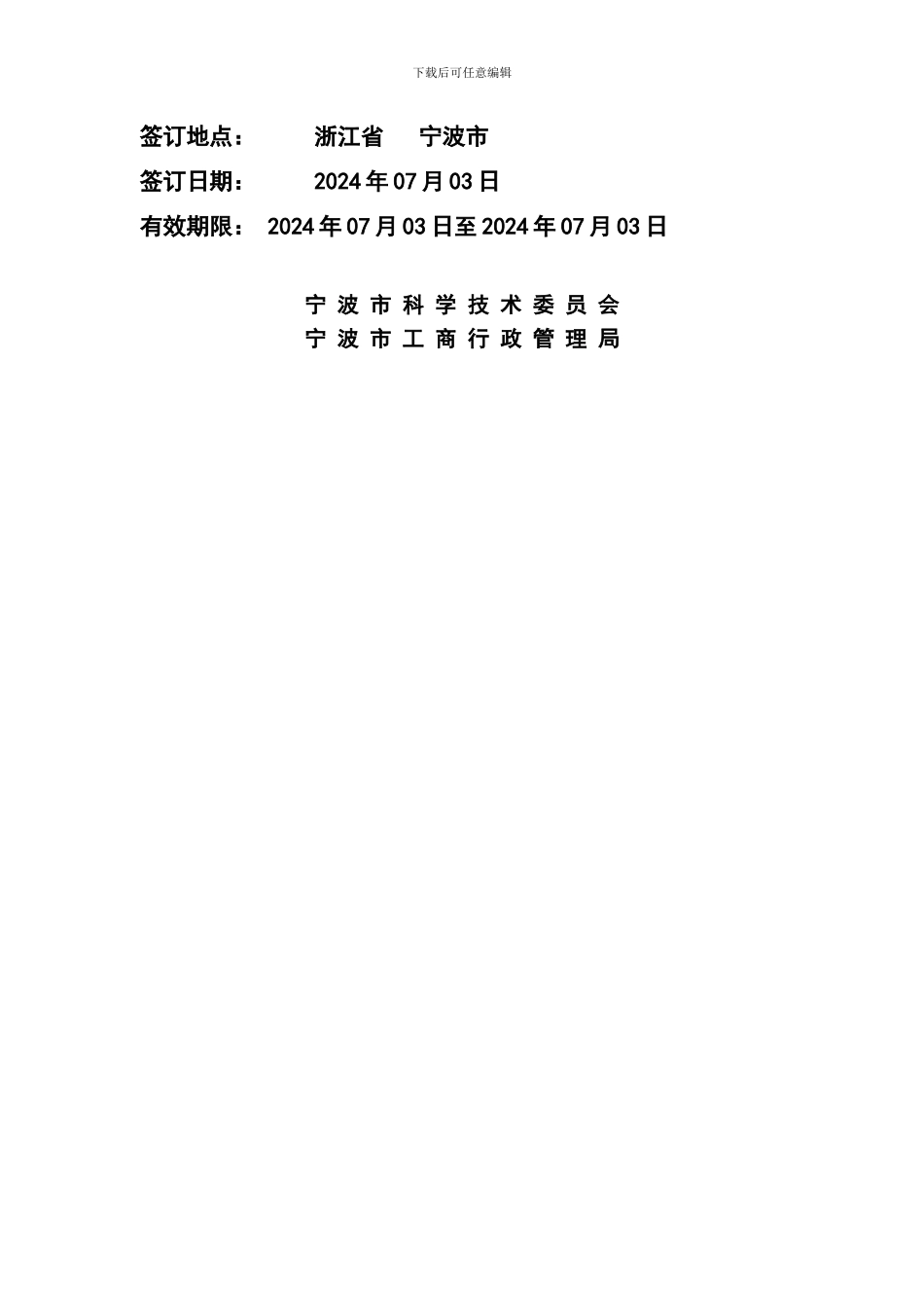 聚氨酯发泡技术合同1_第2页