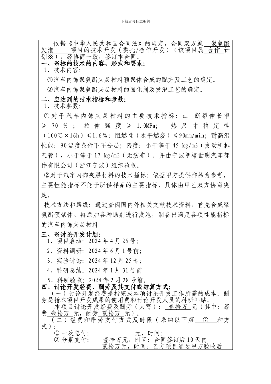 聚氨酯发泡技术合同1_第3页