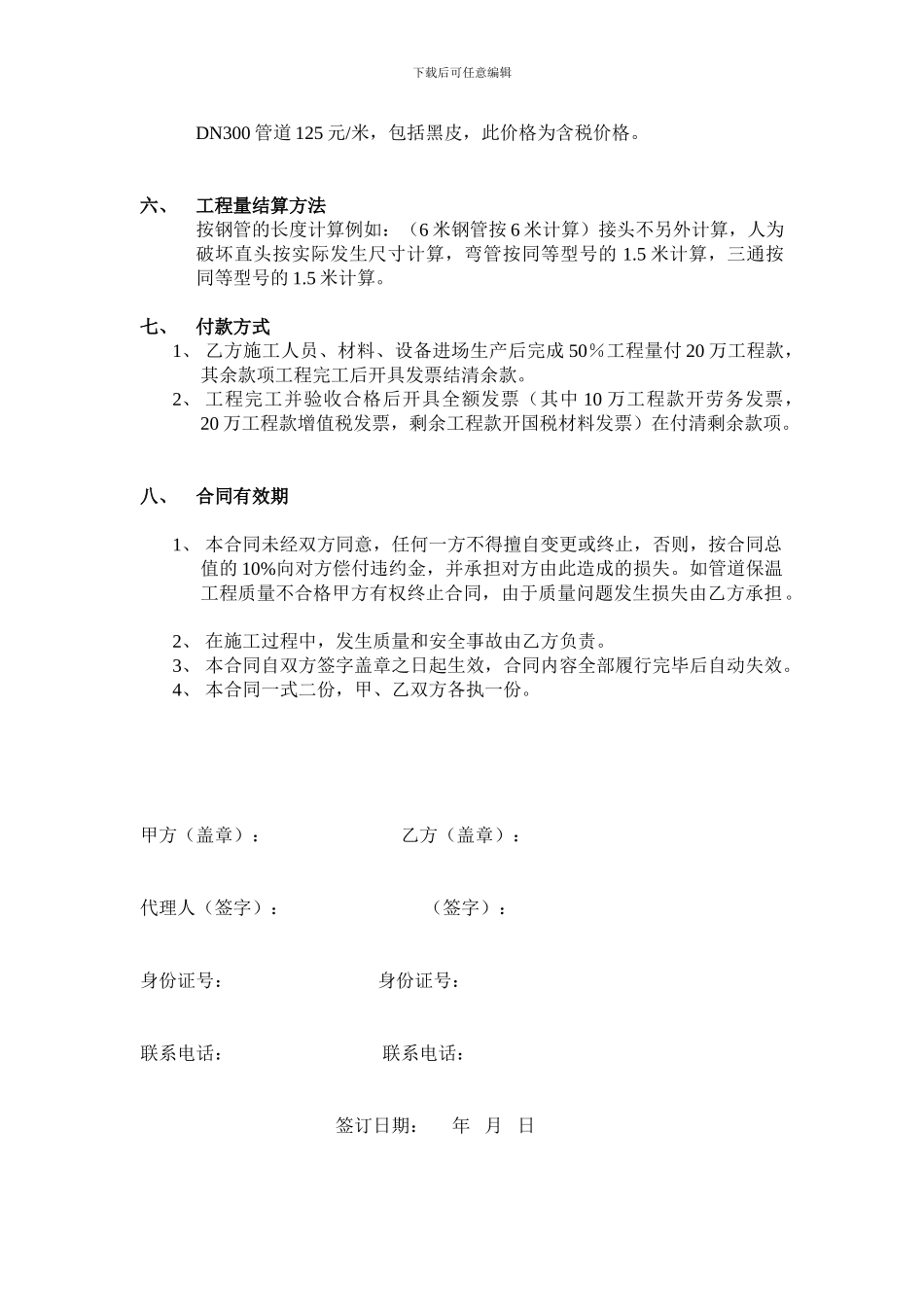 聚氨酯管道保温承包合同1_第2页