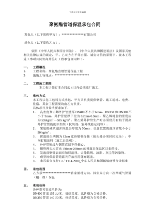 聚氨酯管道保温承包合同1