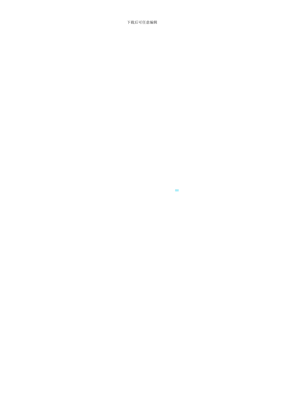 聚泰宾馆销售经理合同书_第3页