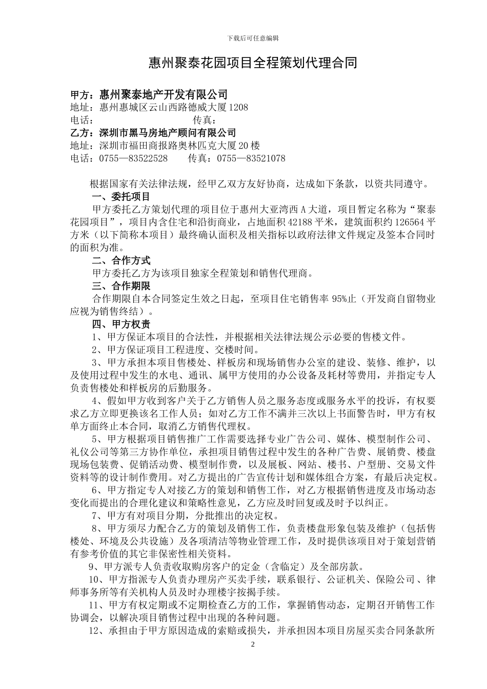 聚泰花园项目合同_第2页