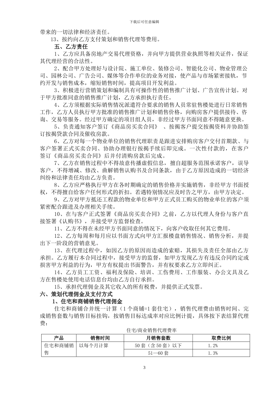 聚泰花园项目合同_第3页