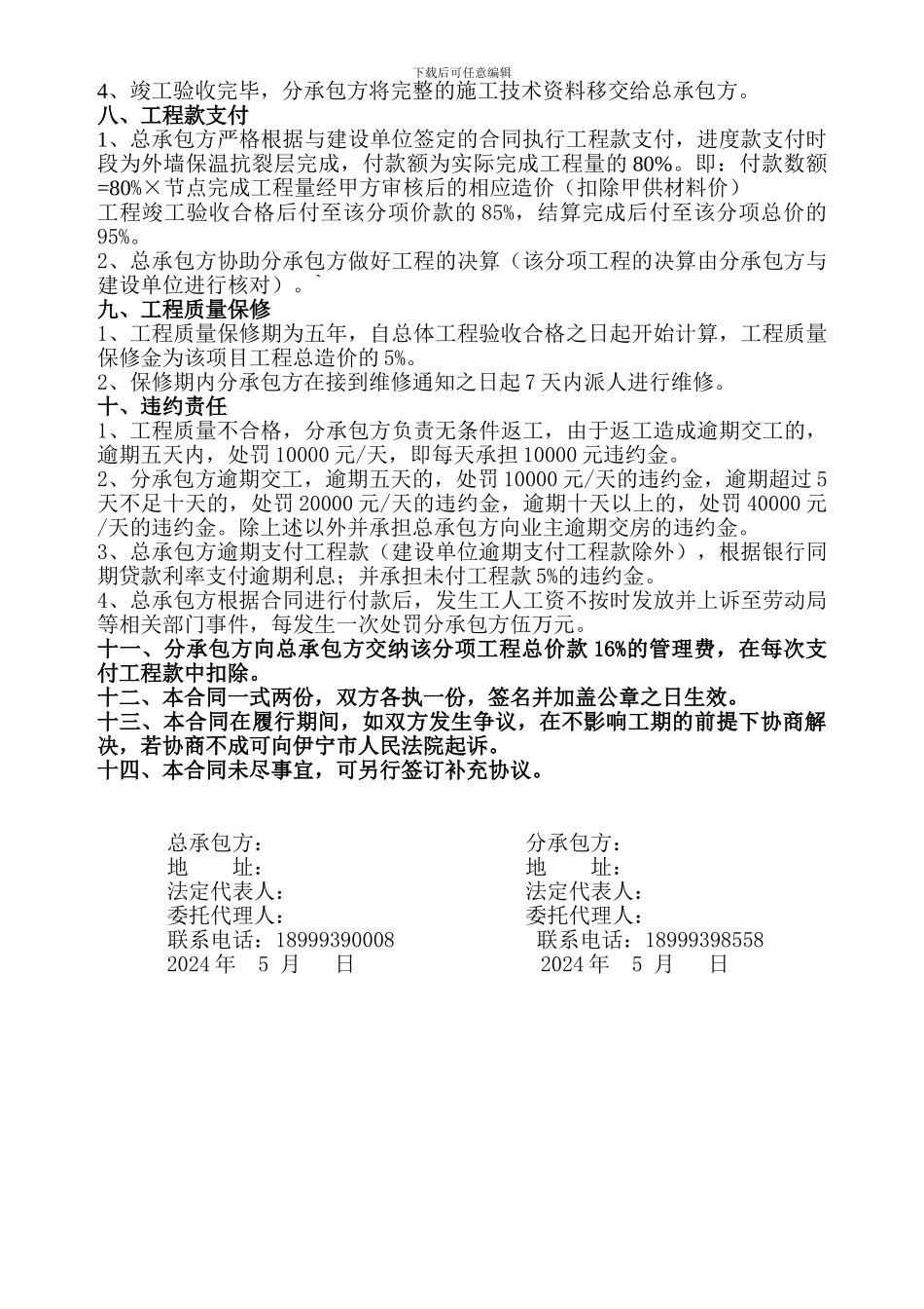 聚苯板外保温施工合同_第3页