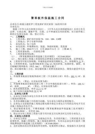 聚苯板外保温施工合同