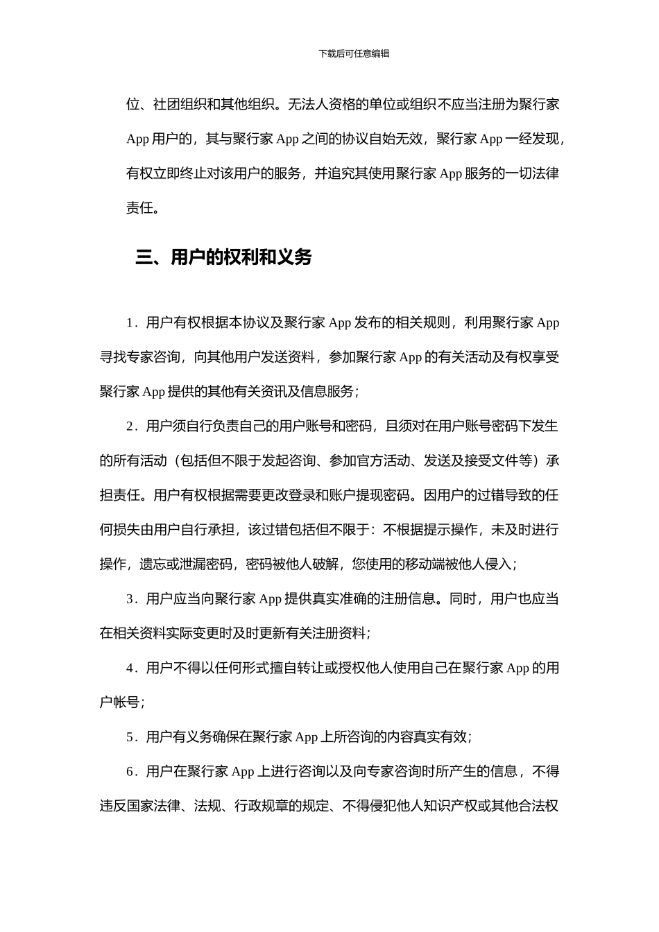 聚行家App服务协议_第3页