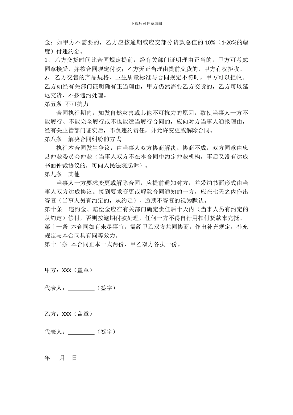 肉牛购销合同范本_第2页