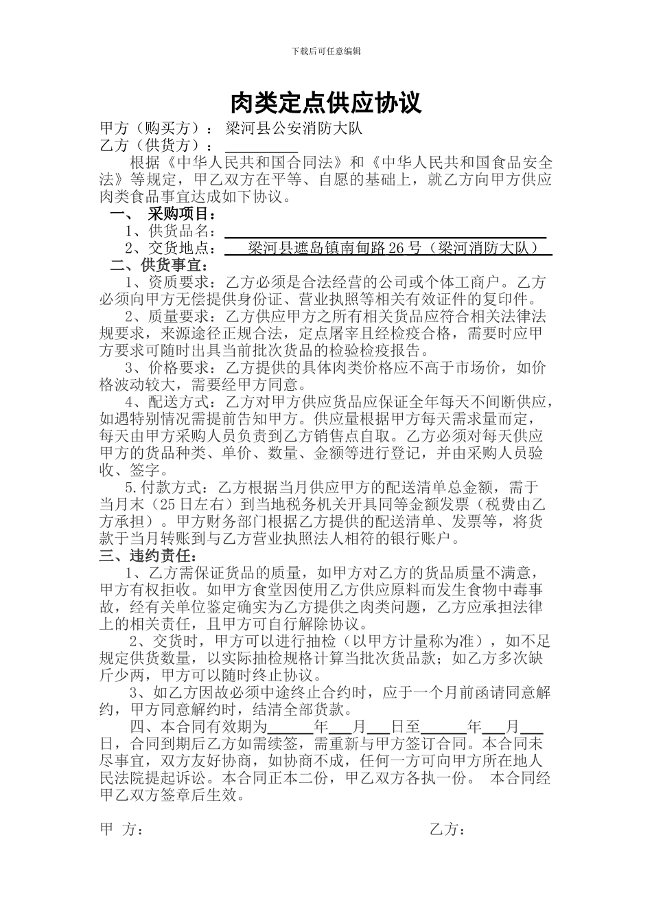 肉类供应协议_第1页