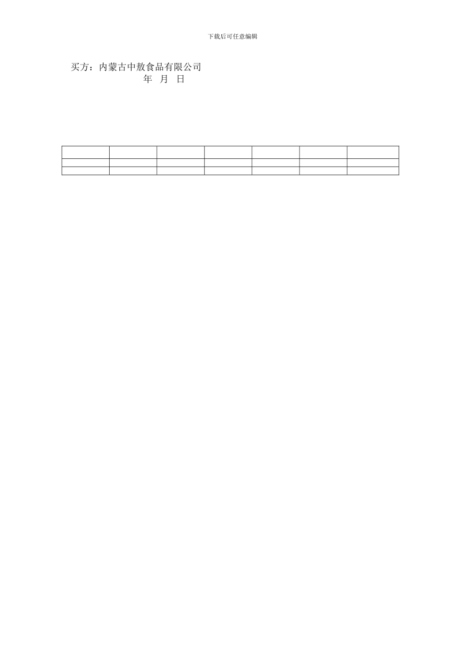 肉羊购销合同_第2页