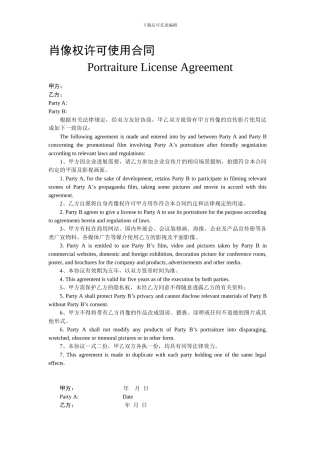 肖像权许可使用合同中英对照版