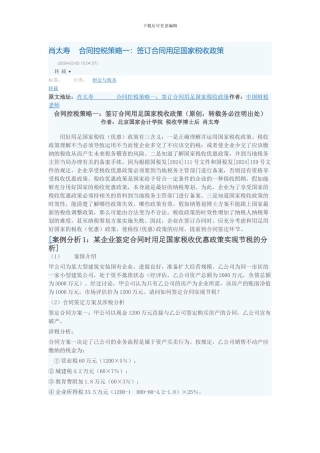 肖太寿----合同控税策略一：签订合同用足国家税收政策
