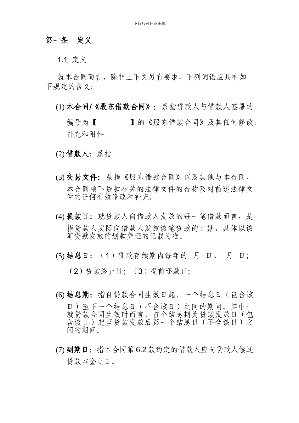 股东借款合同范本_第2页