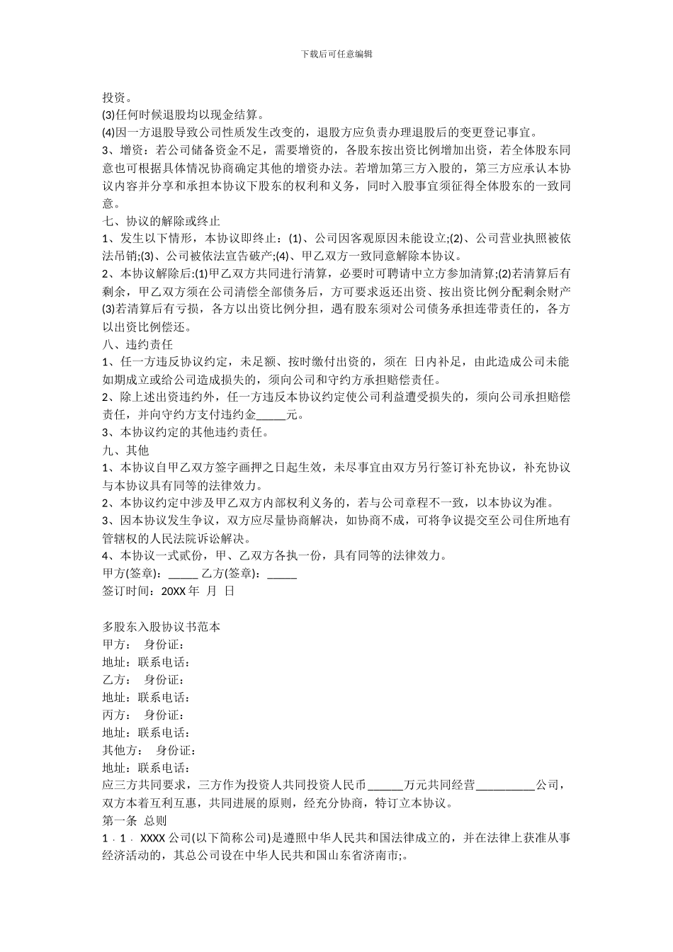 股东入股合作协议书范本_第3页