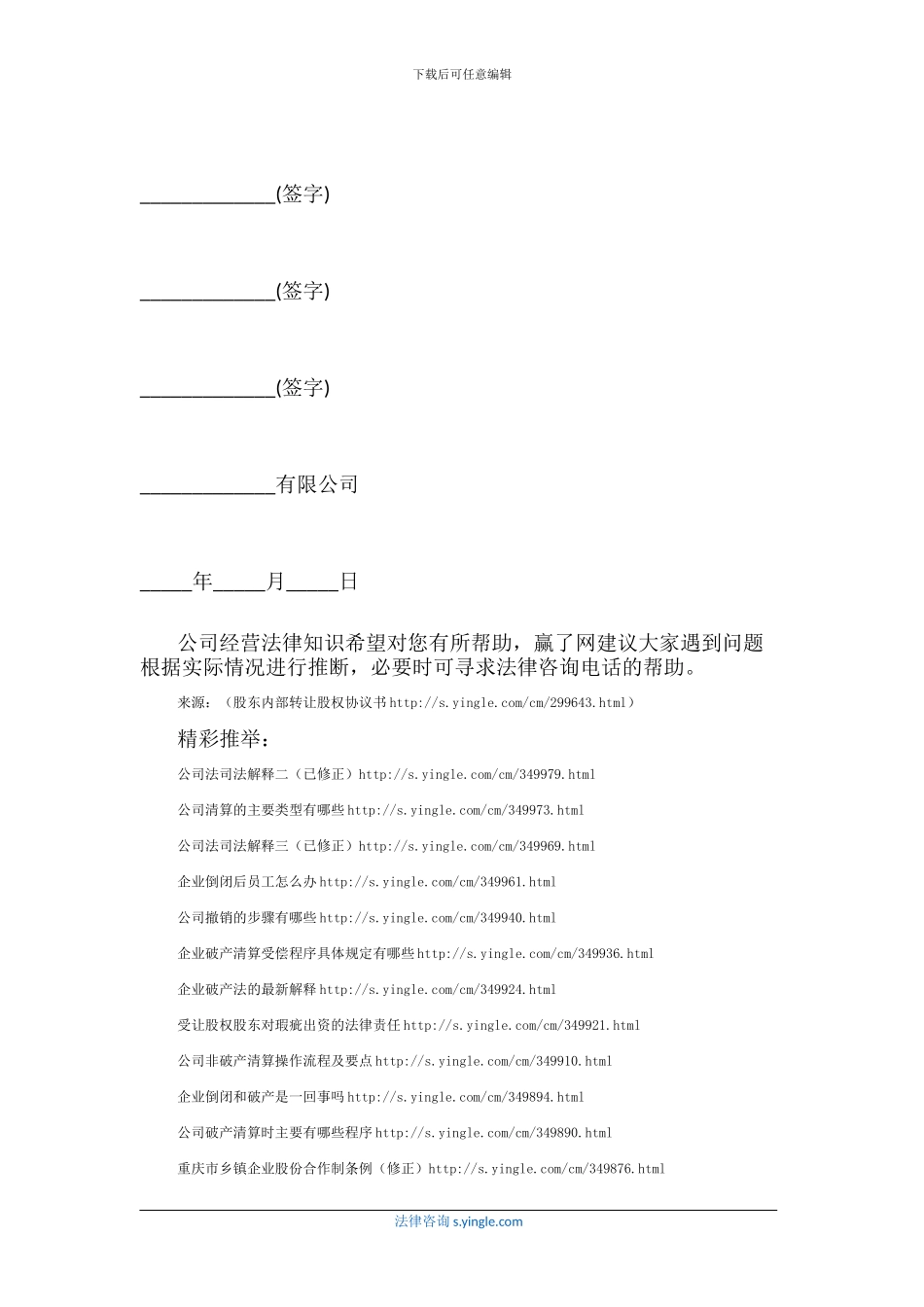 股东内部转让股权协议书_第3页