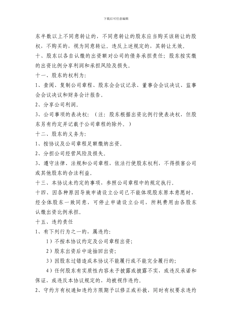 股东出资协议书(最新公司法版本)_第3页