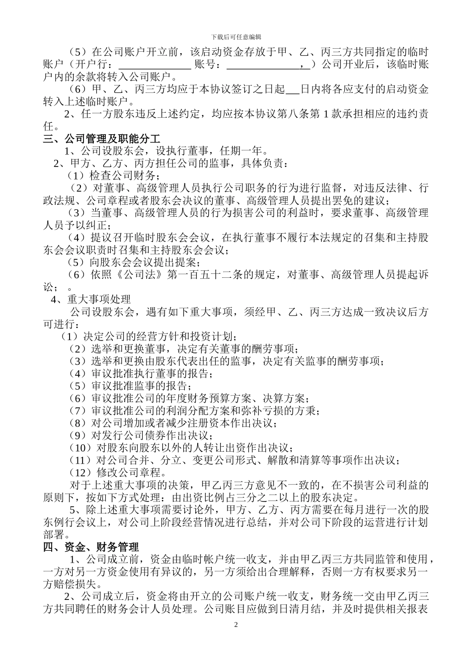 股东出资协议书_第2页