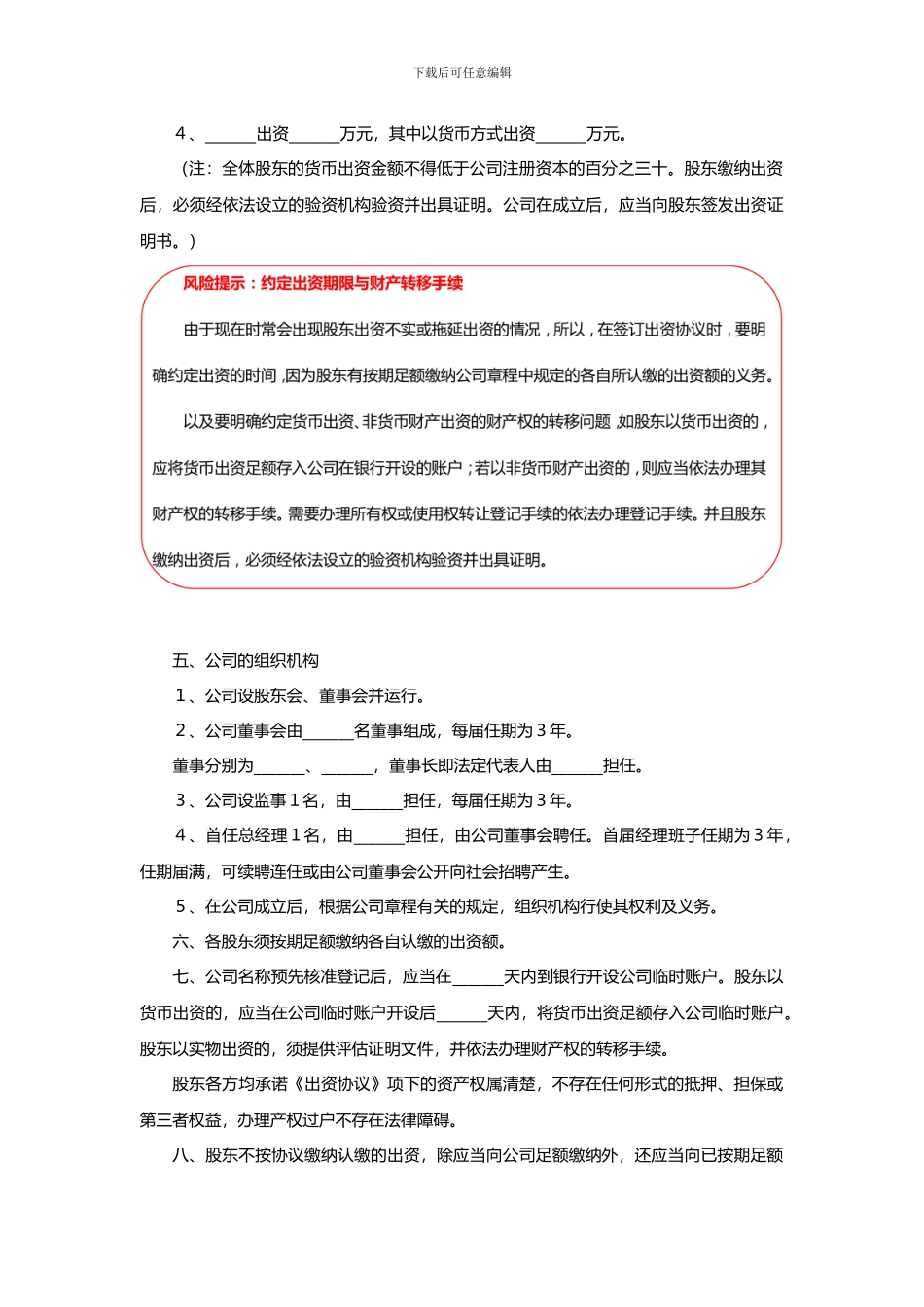 股东出资协议书范本(最新公司法版本)_第2页