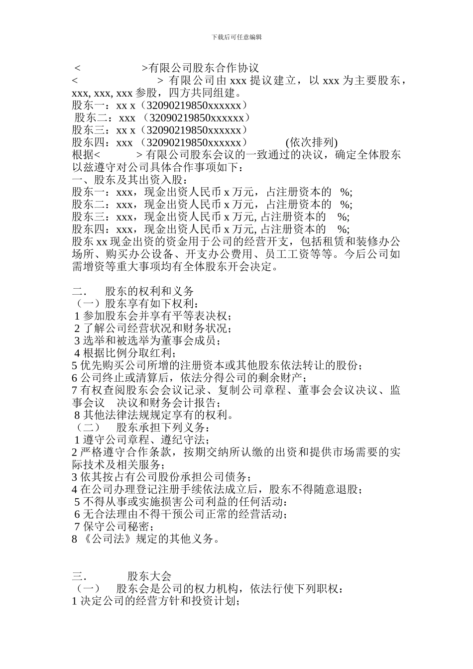 股东分红协议范本_第1页