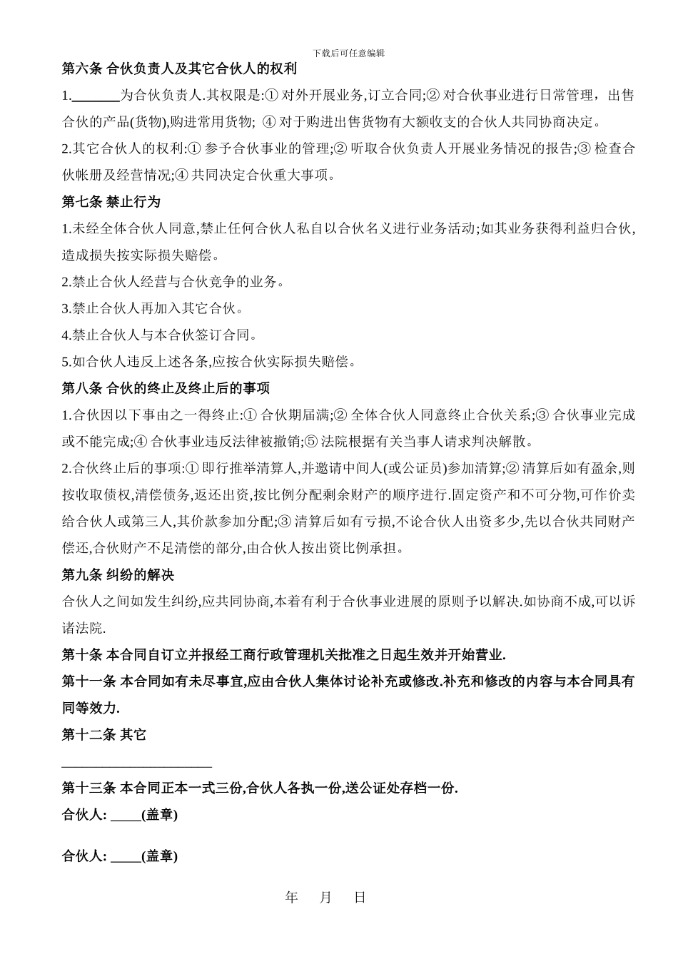 股东合伙协议书_第2页