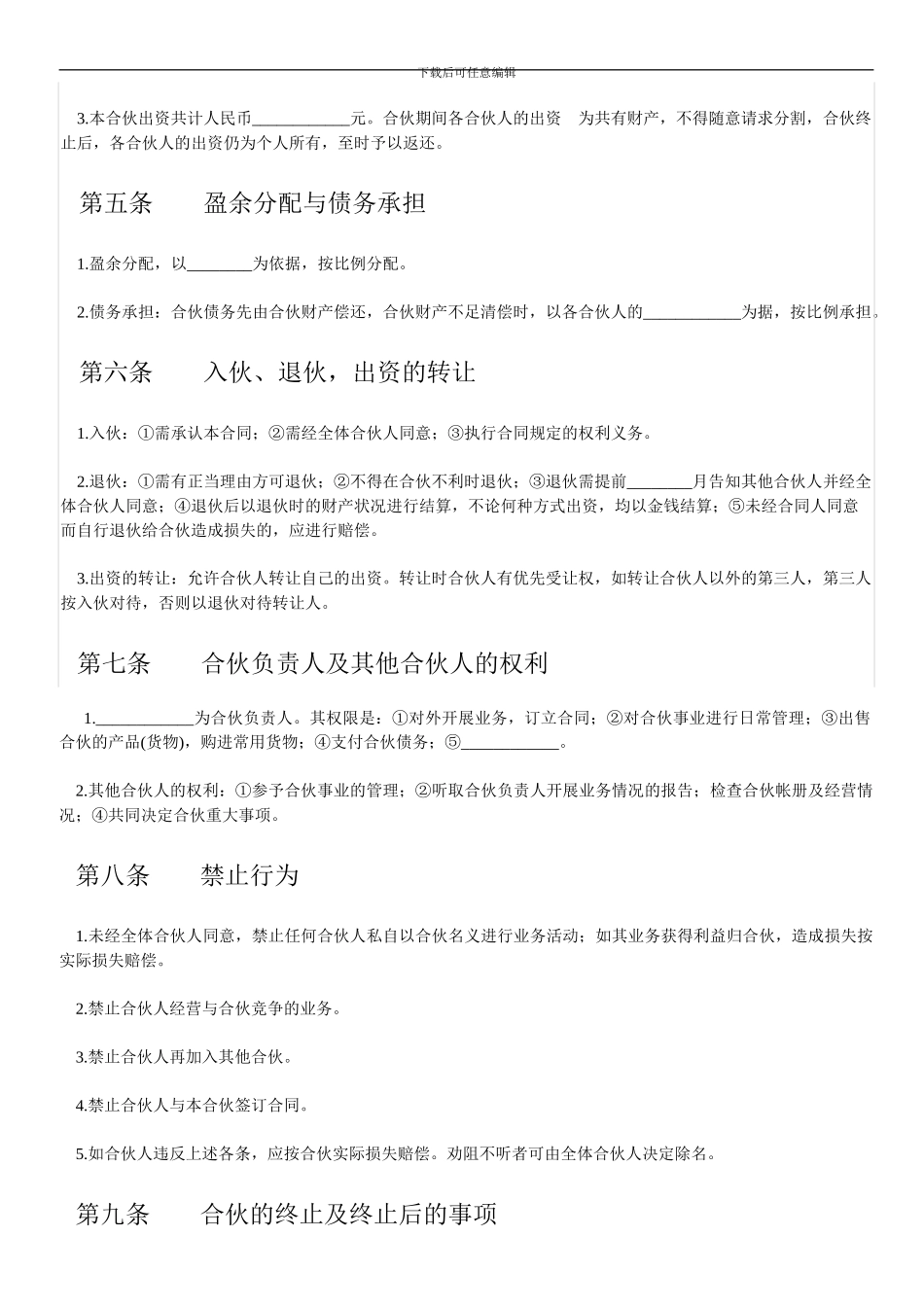 股东合伙合同_第2页