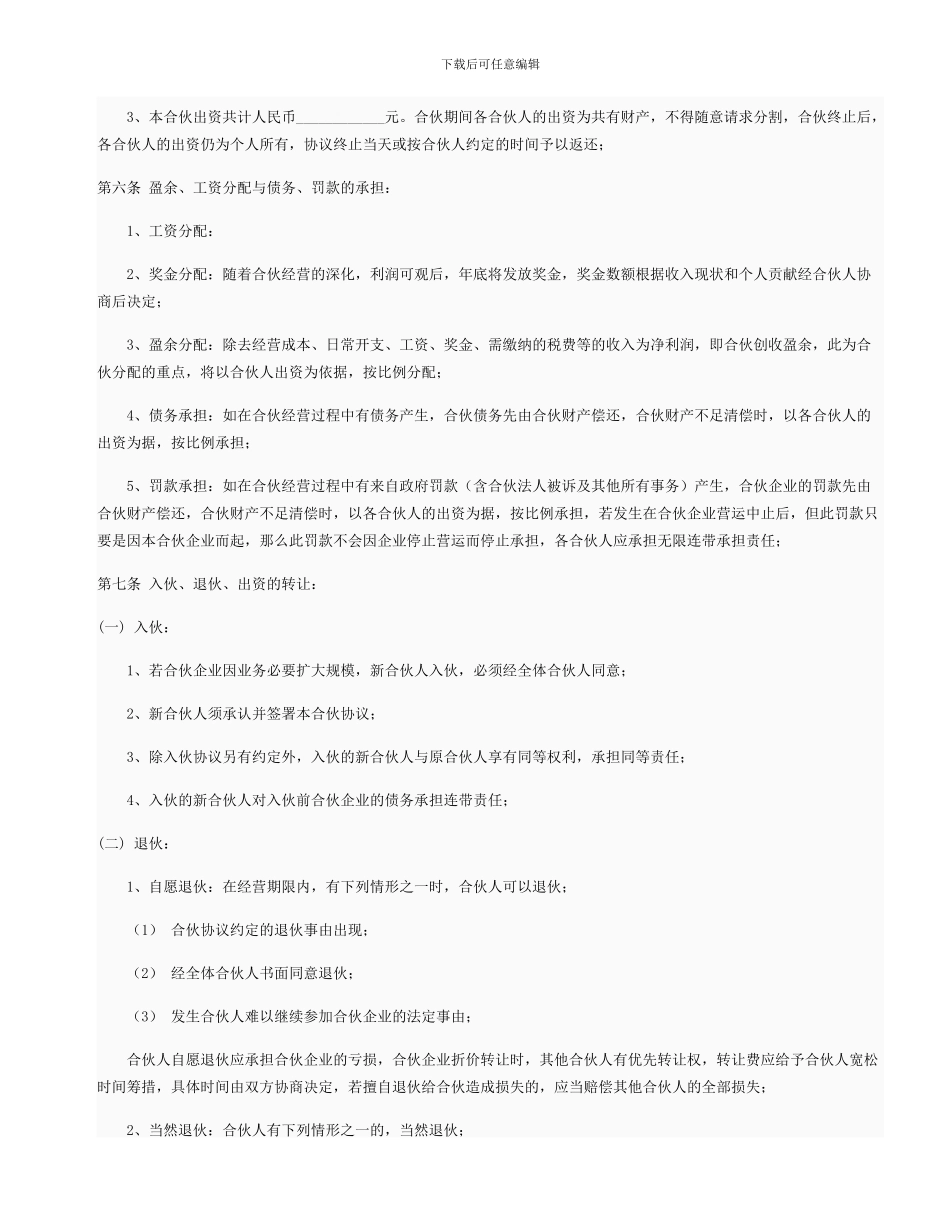 股东合作协议(日用品店)_第2页