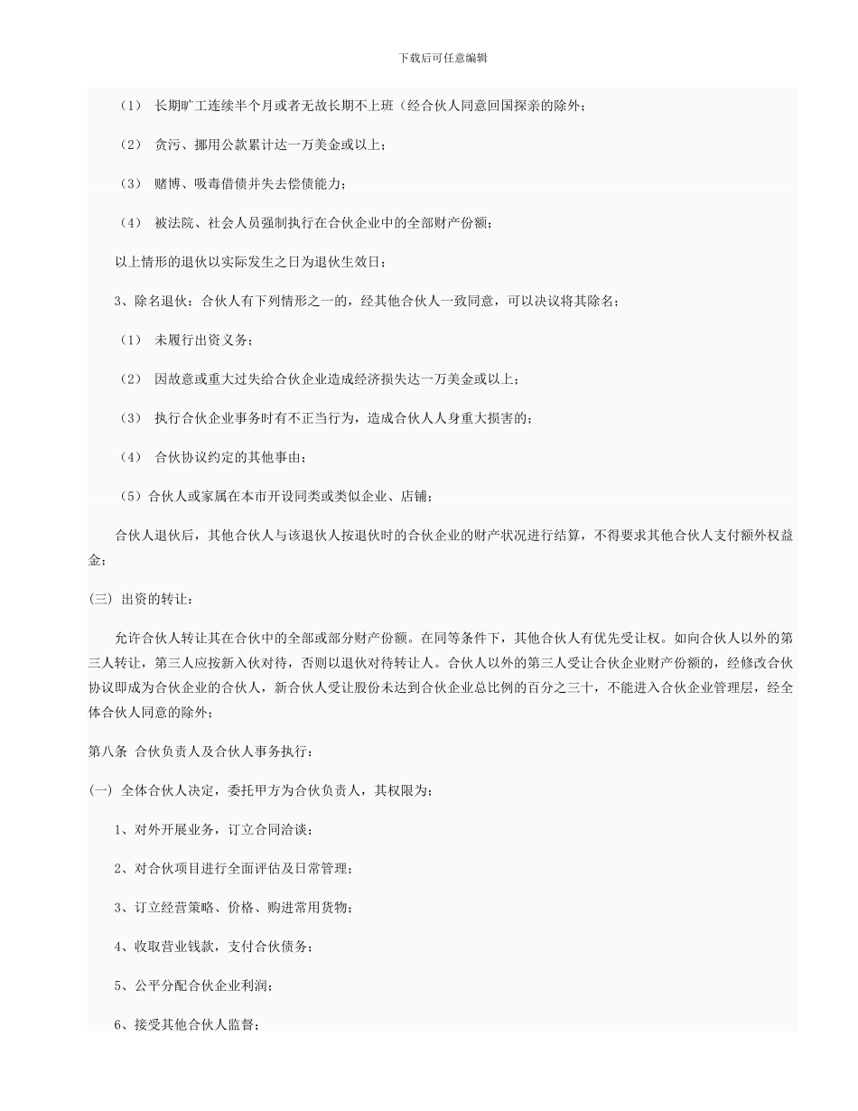 股东合作协议(日用品店)_第3页