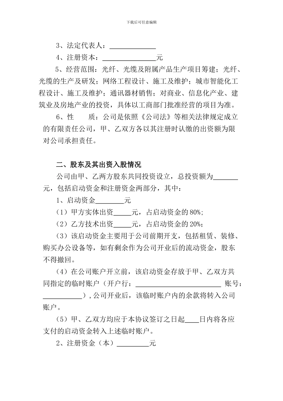 股东合作协议(第二份)_第2页