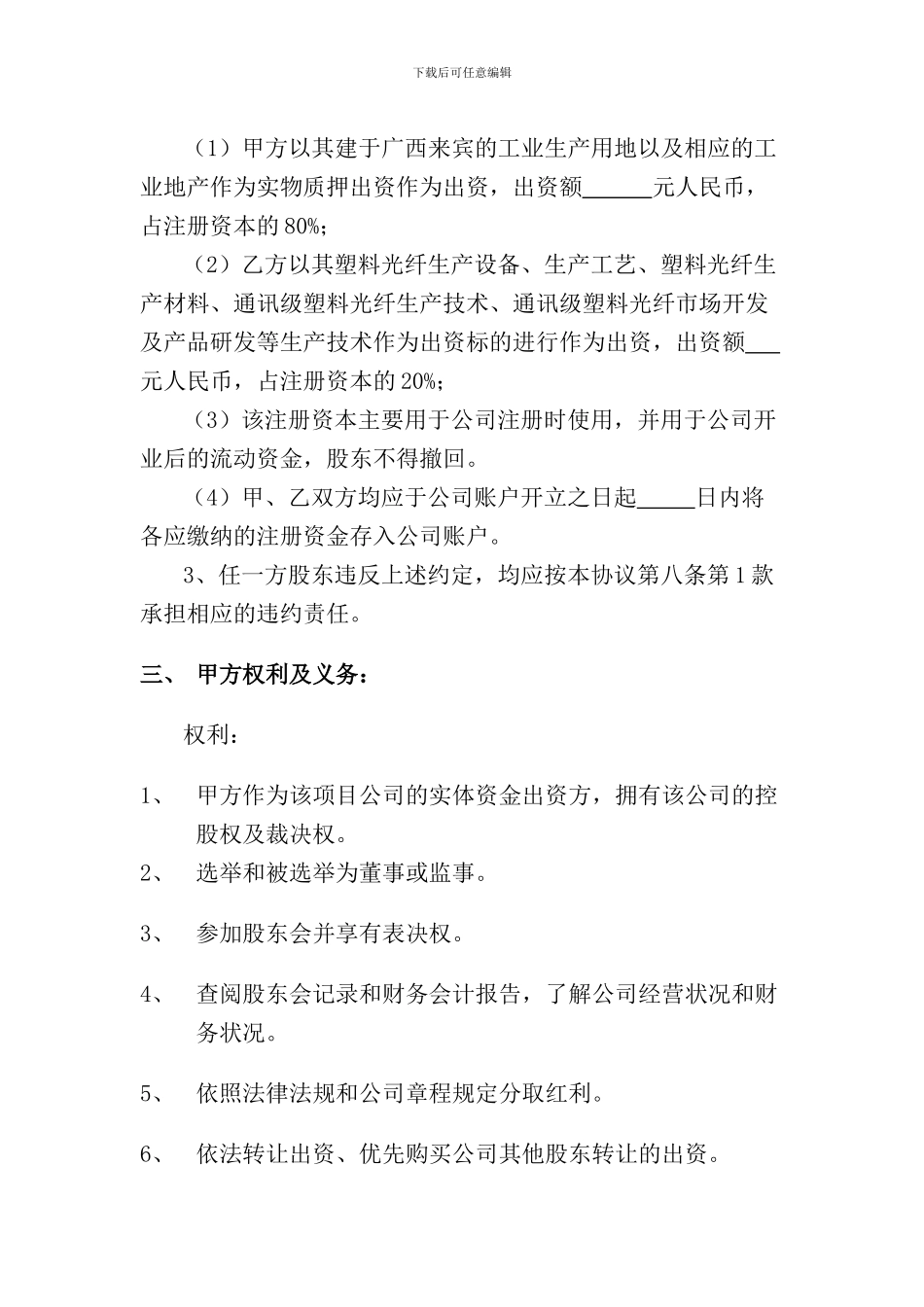 股东合作协议(第二份)_第3页