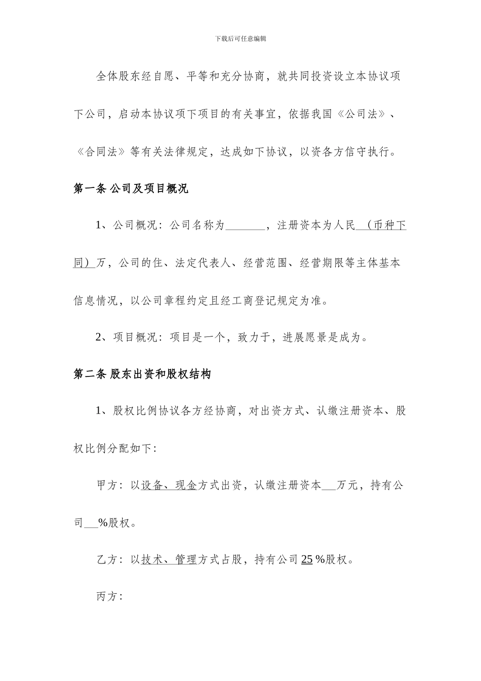 股东合作协议_第2页