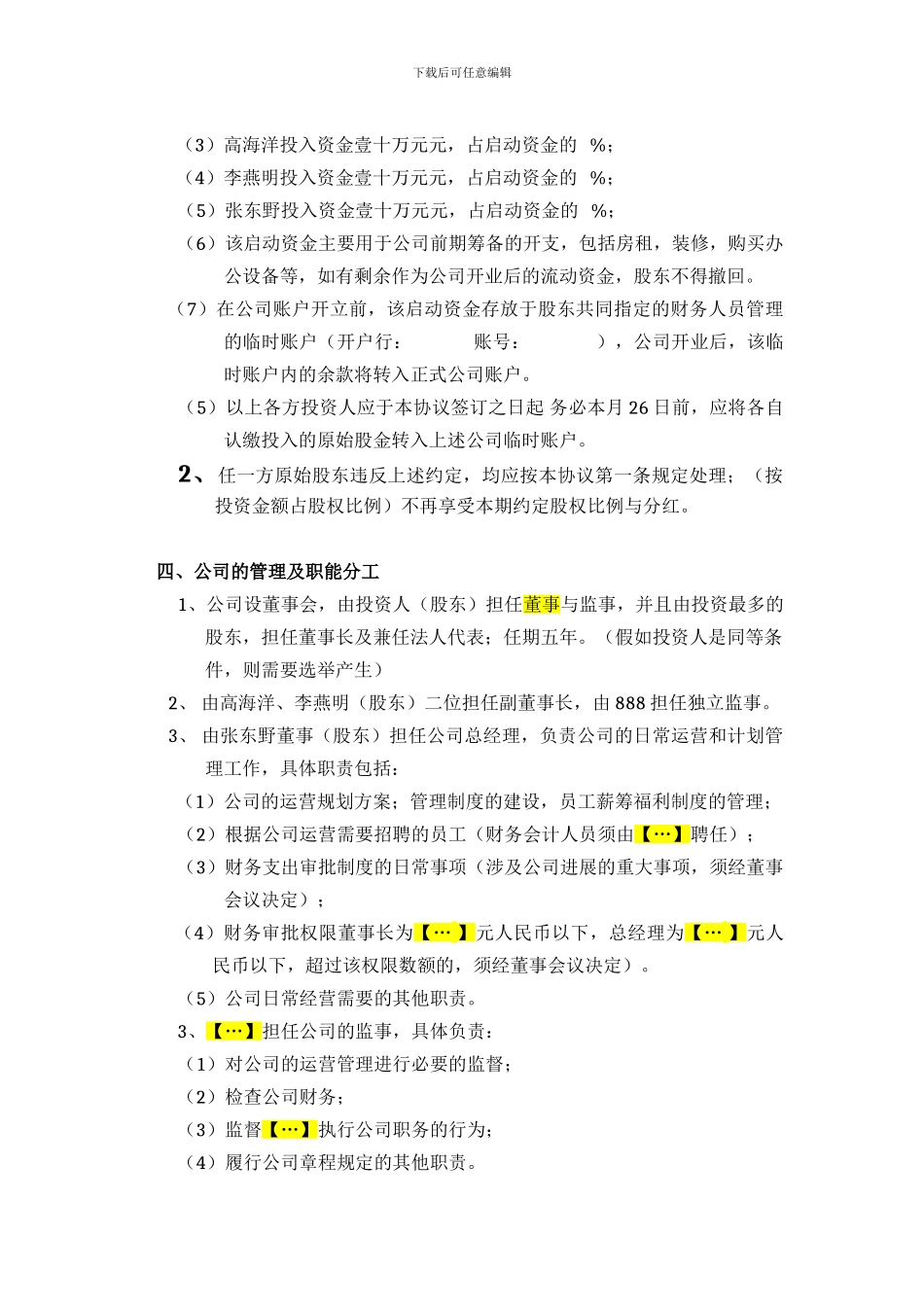 股东合作协议书_第2页