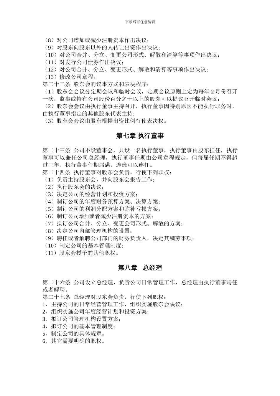 股东合作协议及公司章程_第3页